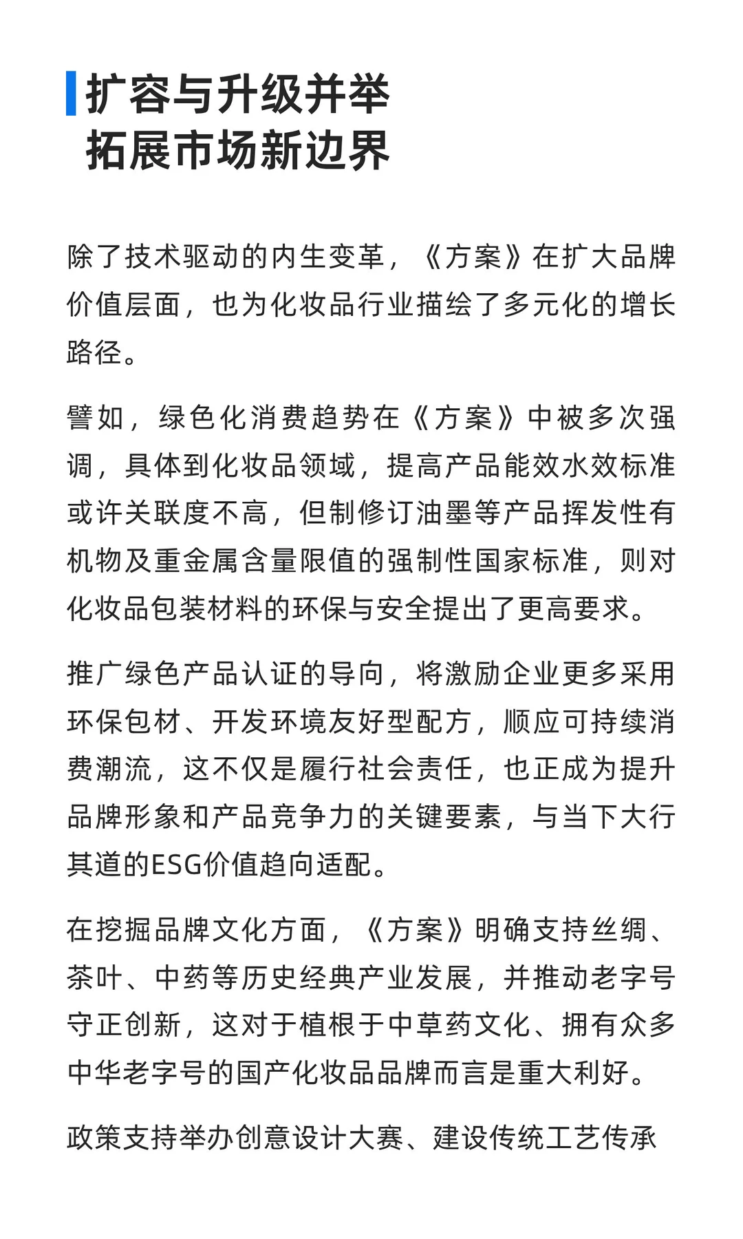 重大利好！新政策东风吹向美妆产业