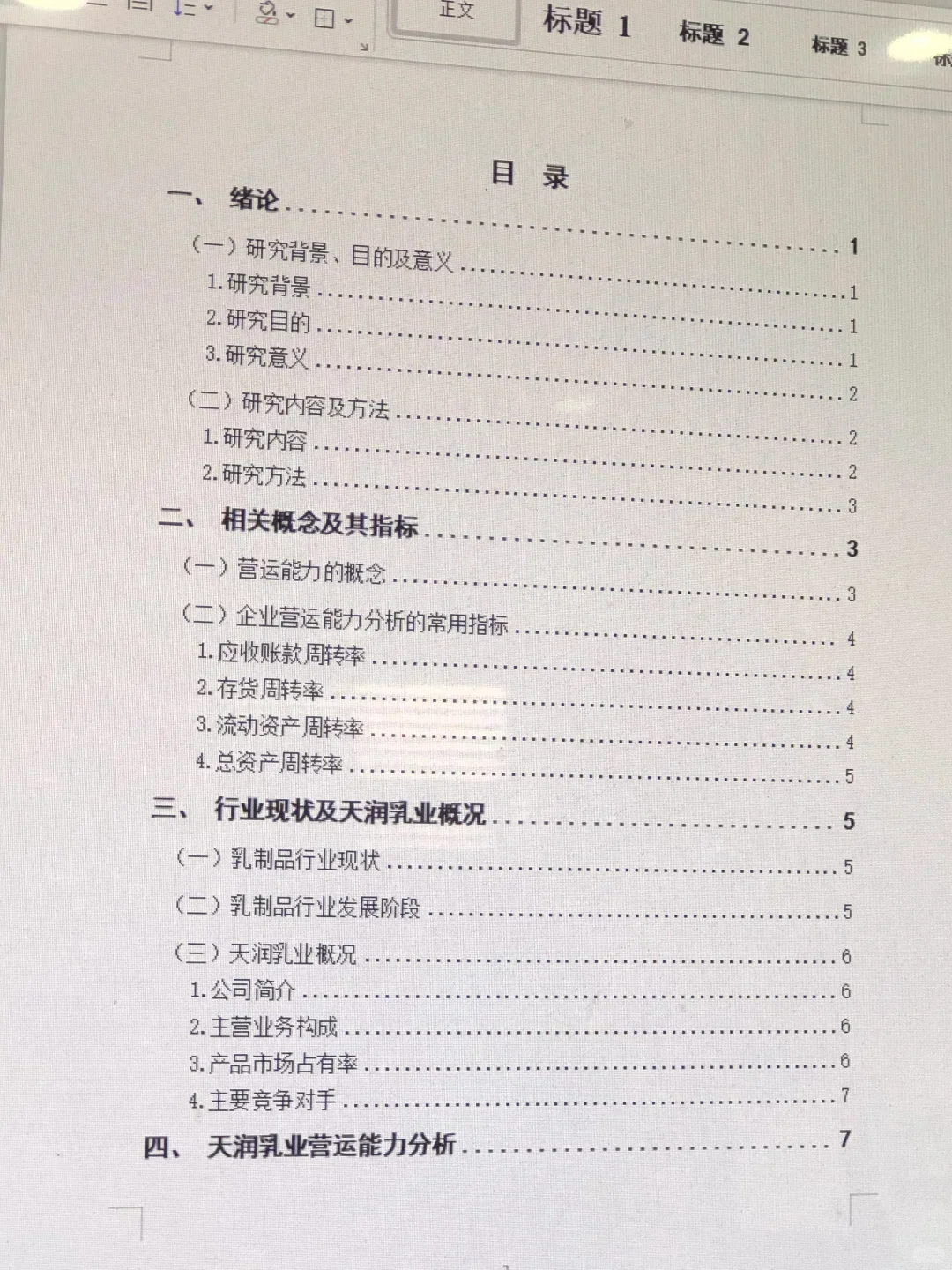姐妹们，我的营运能力分析写完咯☺️