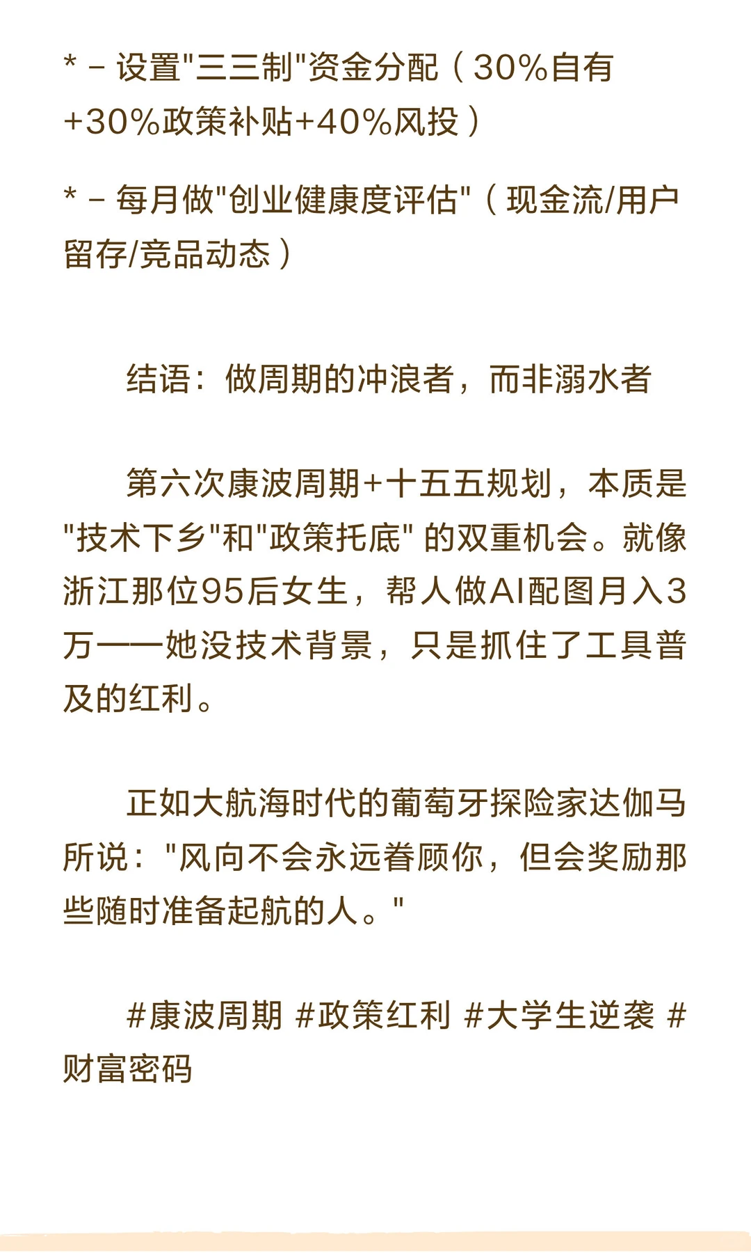 2025-2030财富窗口期：普通青年如何用康波