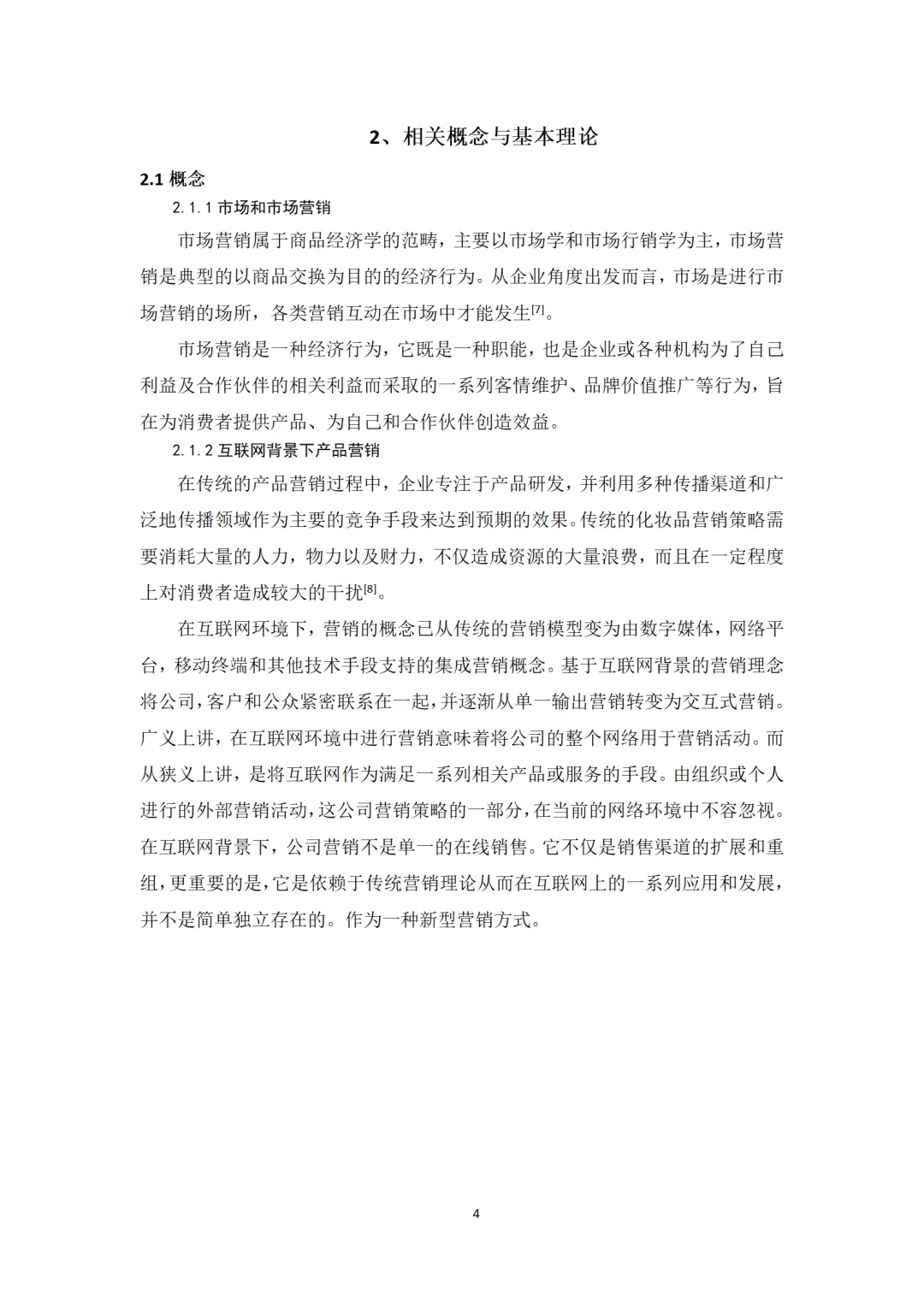 导师都夸优秀的毕业论文-市场营销????