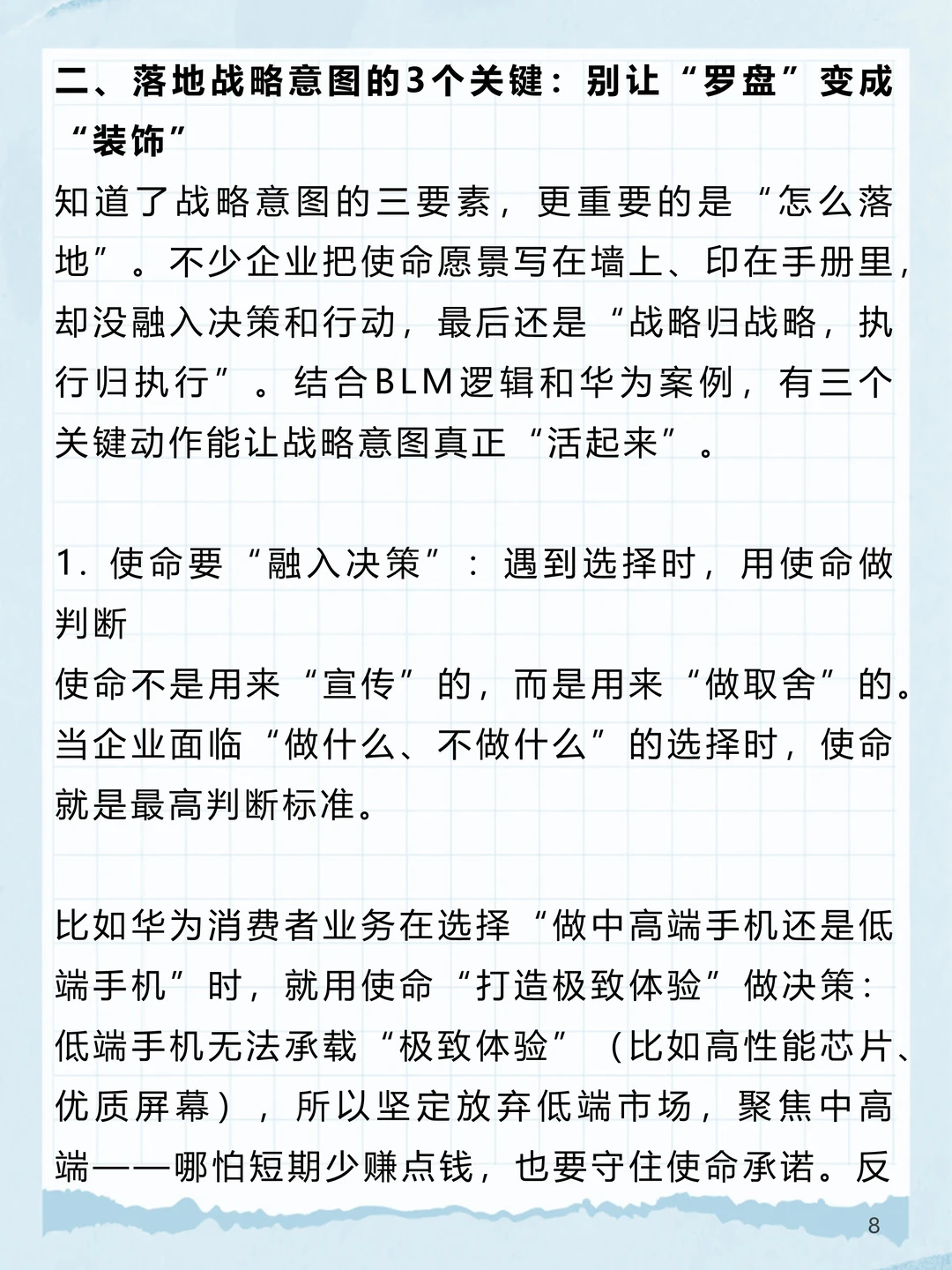 BLM_3：“战略意图”如何锚定企业长期方向