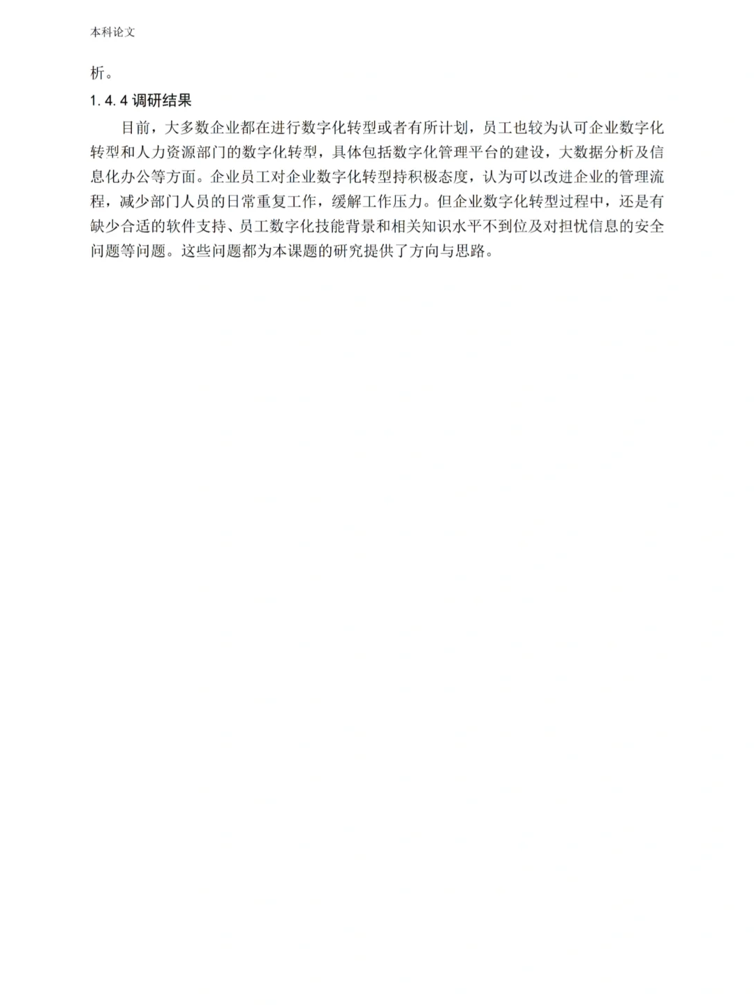 人力资源数字化转型论文初稿写完啦?