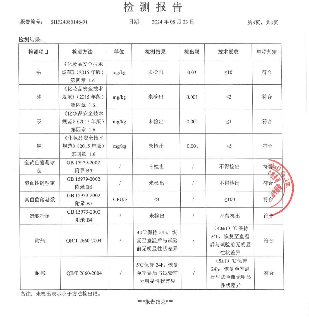 化妆品常规九项和稳定性检测