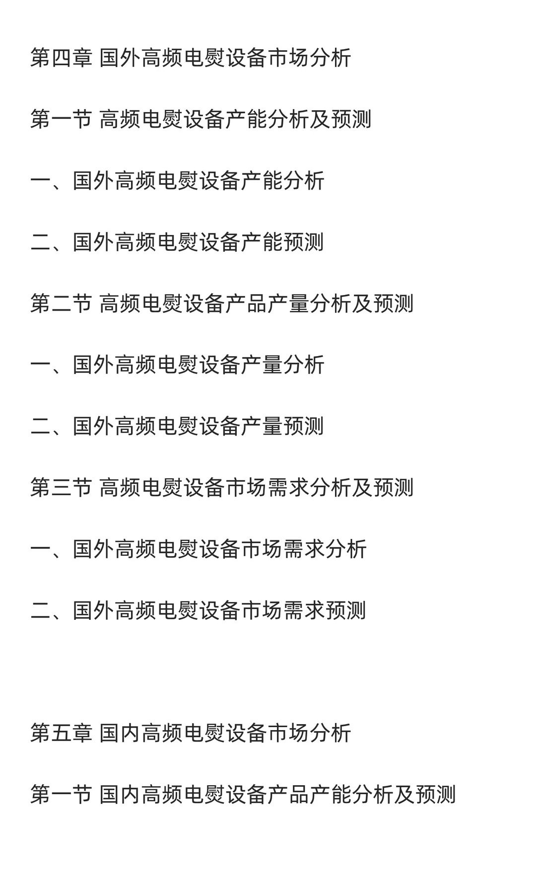 电熨设备行业市场调研及发展前景预测报告