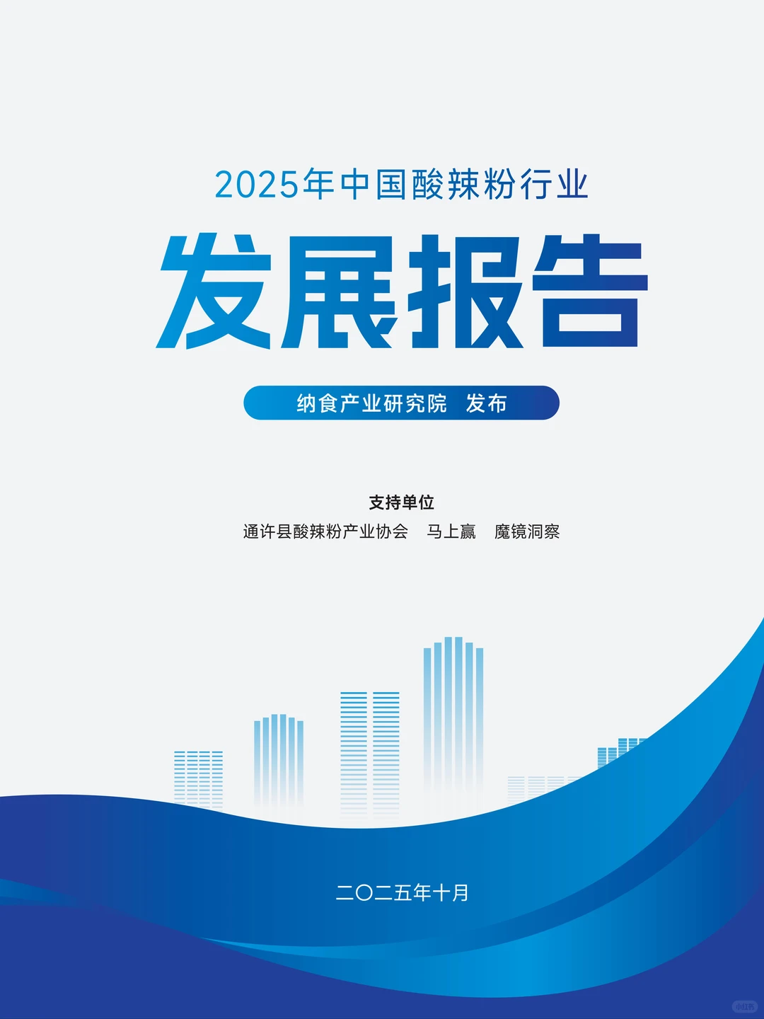 用最新报告来看，酸辣粉行业怎么样？