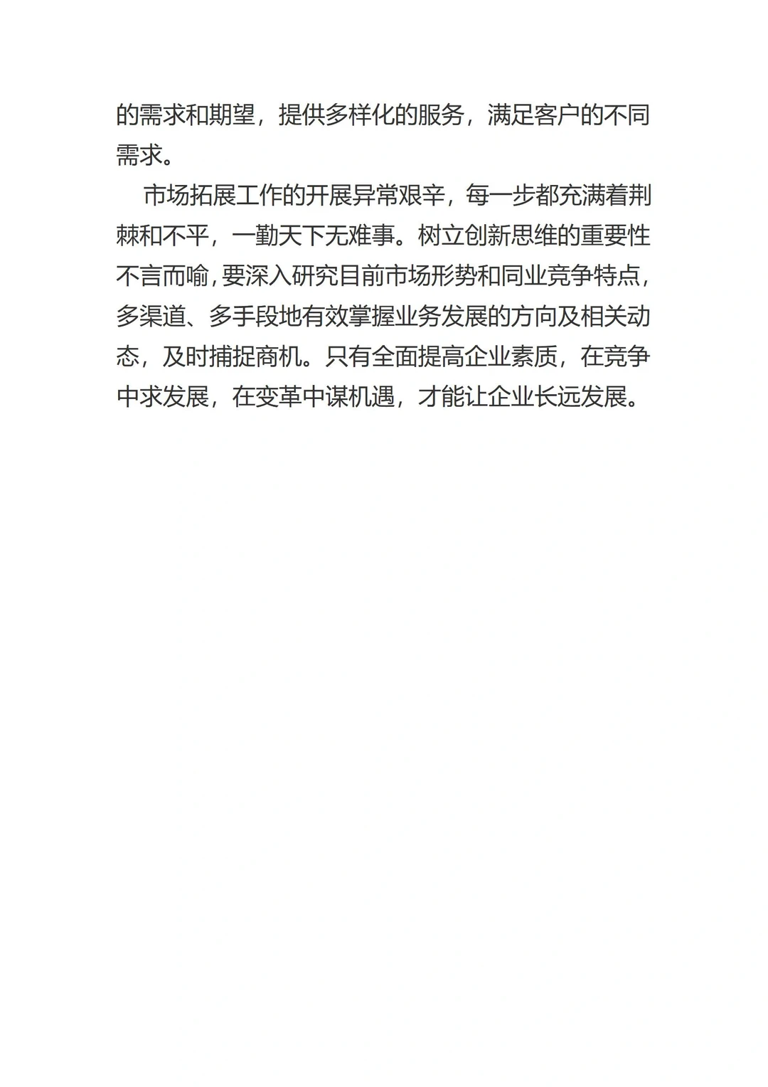 树立创新思维 强化市场意识
