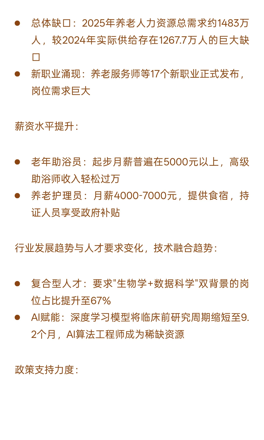 高增长行业人才需求与薪资水平深度分析