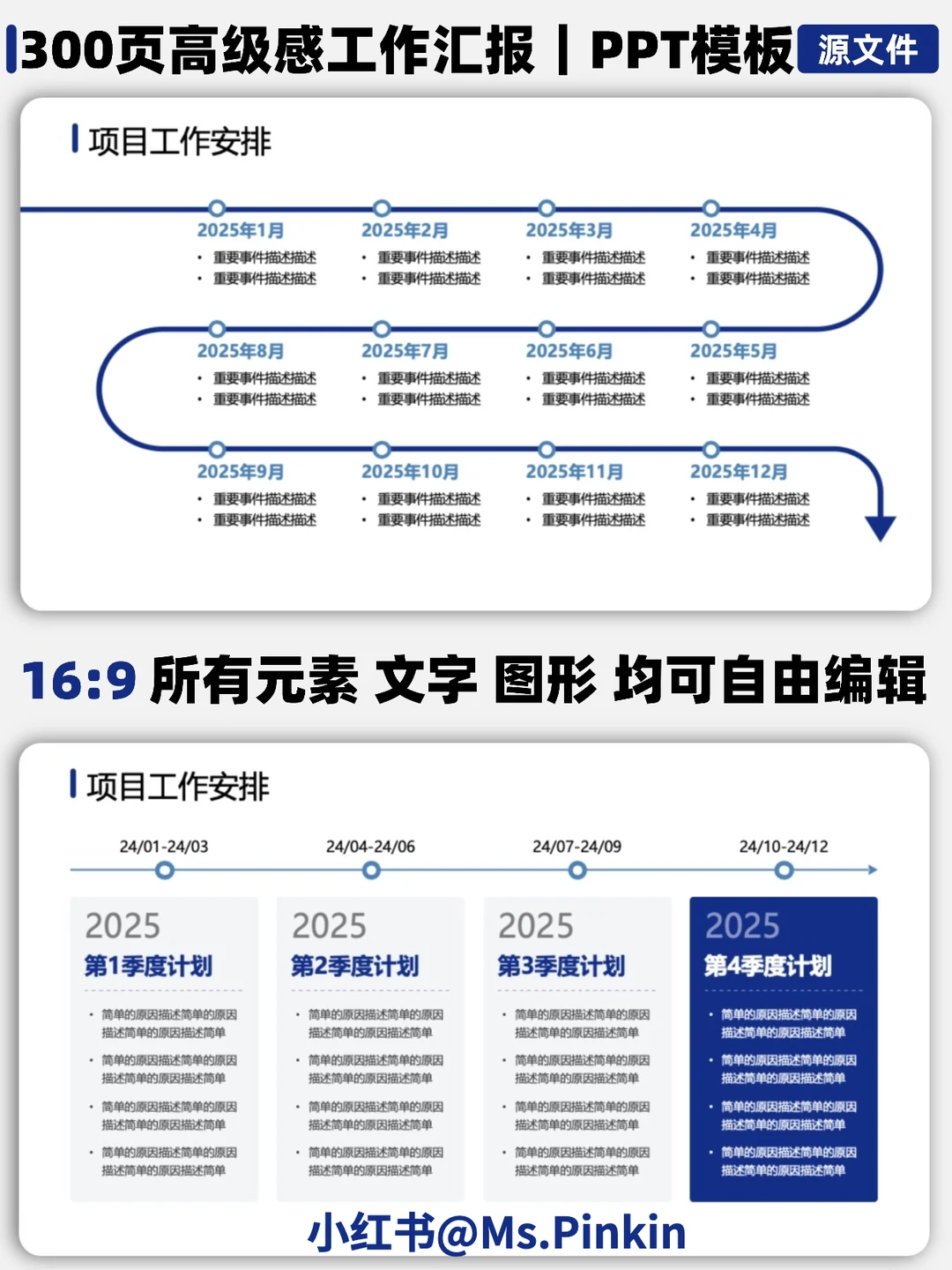 年终总结做的丑？那是没遇上这套神仙模板！