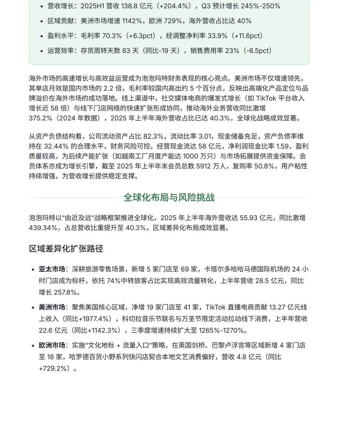 公司研究（5）——泡泡玛特