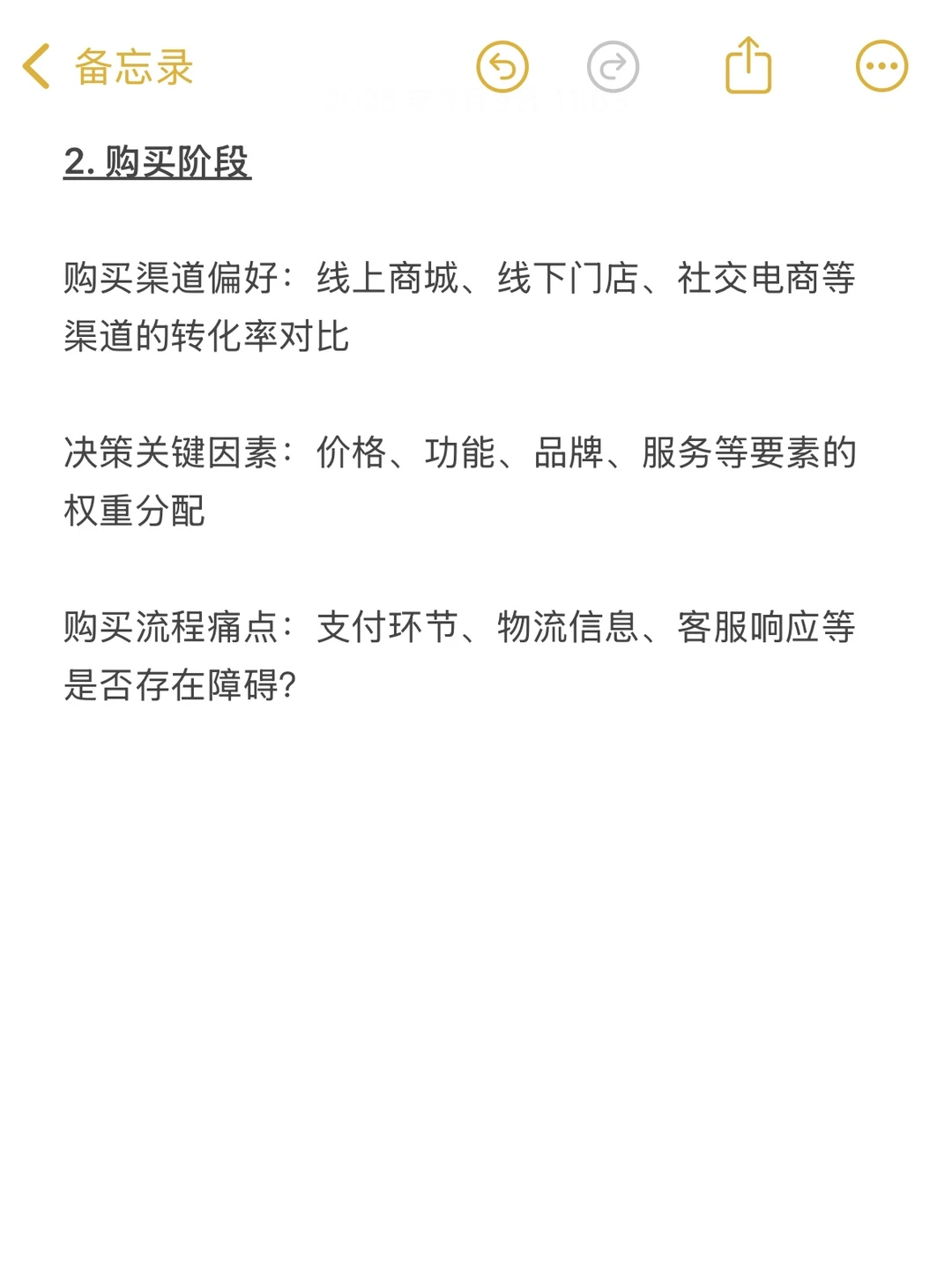 你是否真的读懂用户?6步打造消费者洞察SOP