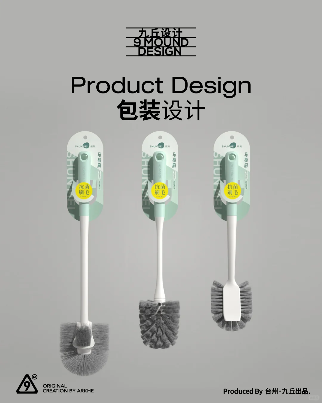 新品包装设计，产品陈列设计
