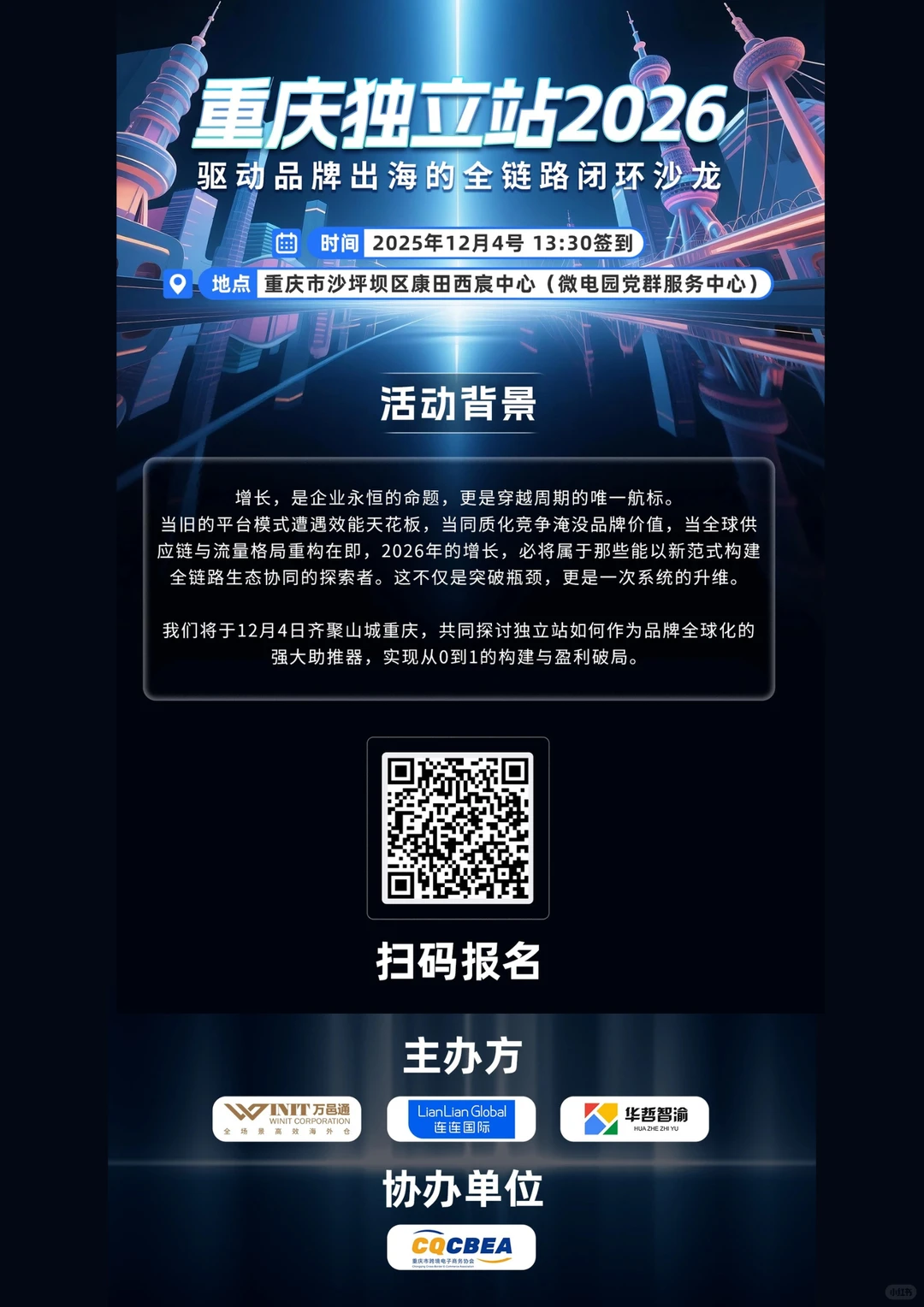 驱动品牌出海全链路闭环沙龙