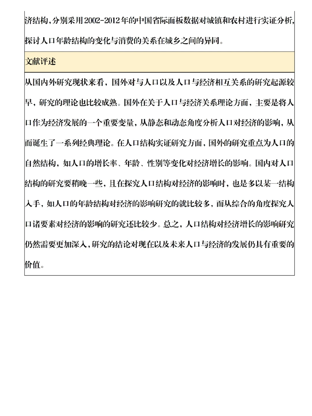 ?经济学优秀开题报告?