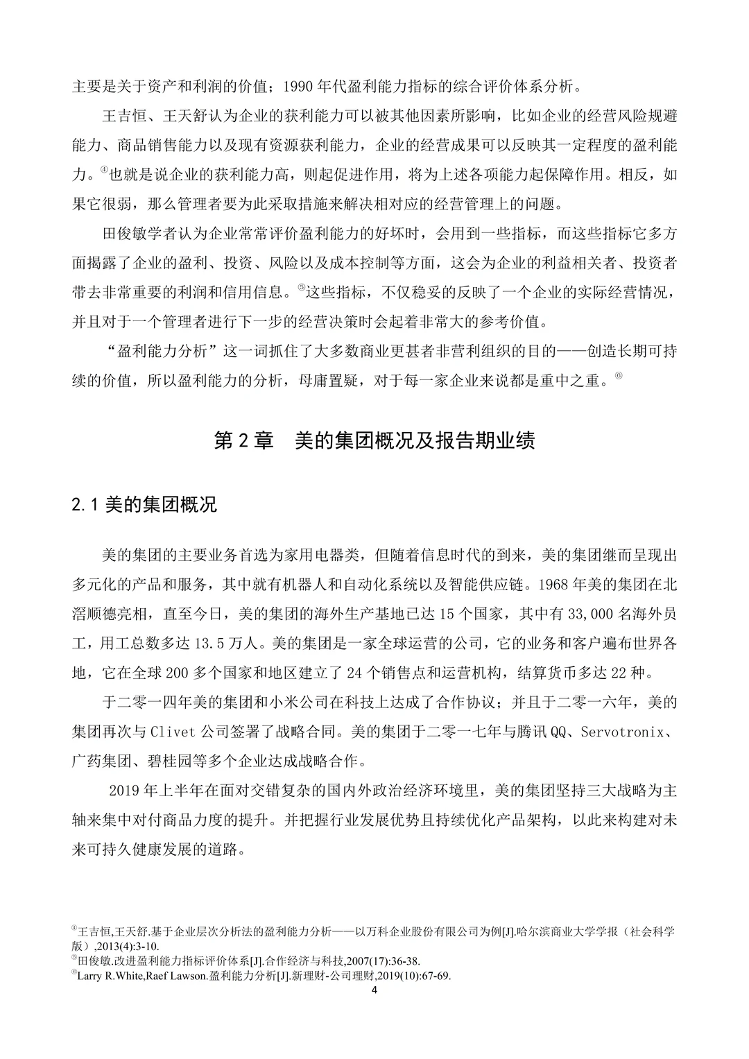 ✅公司盈利能力分析——以美的集团为例