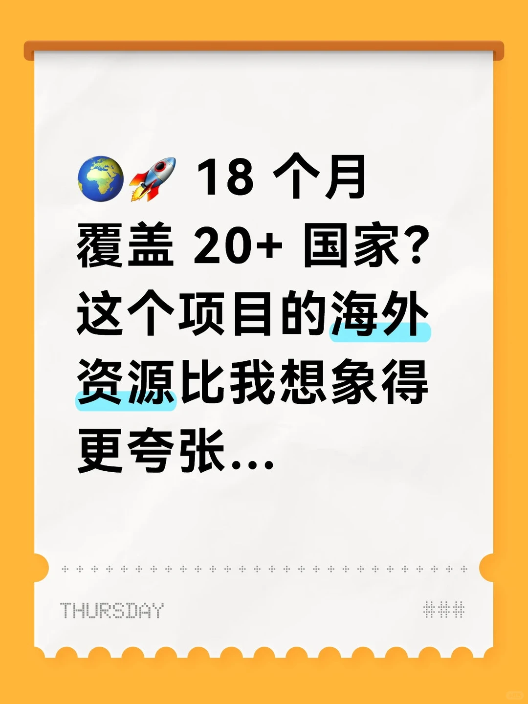 直接覆盖20+国家,这项目不玩虚的!