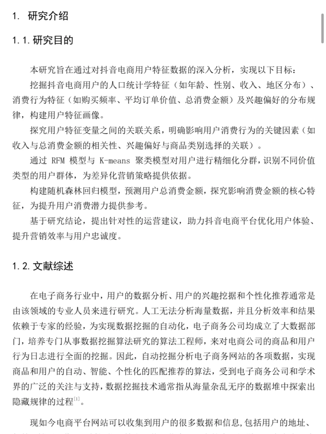 抖音电商用户数据分析?