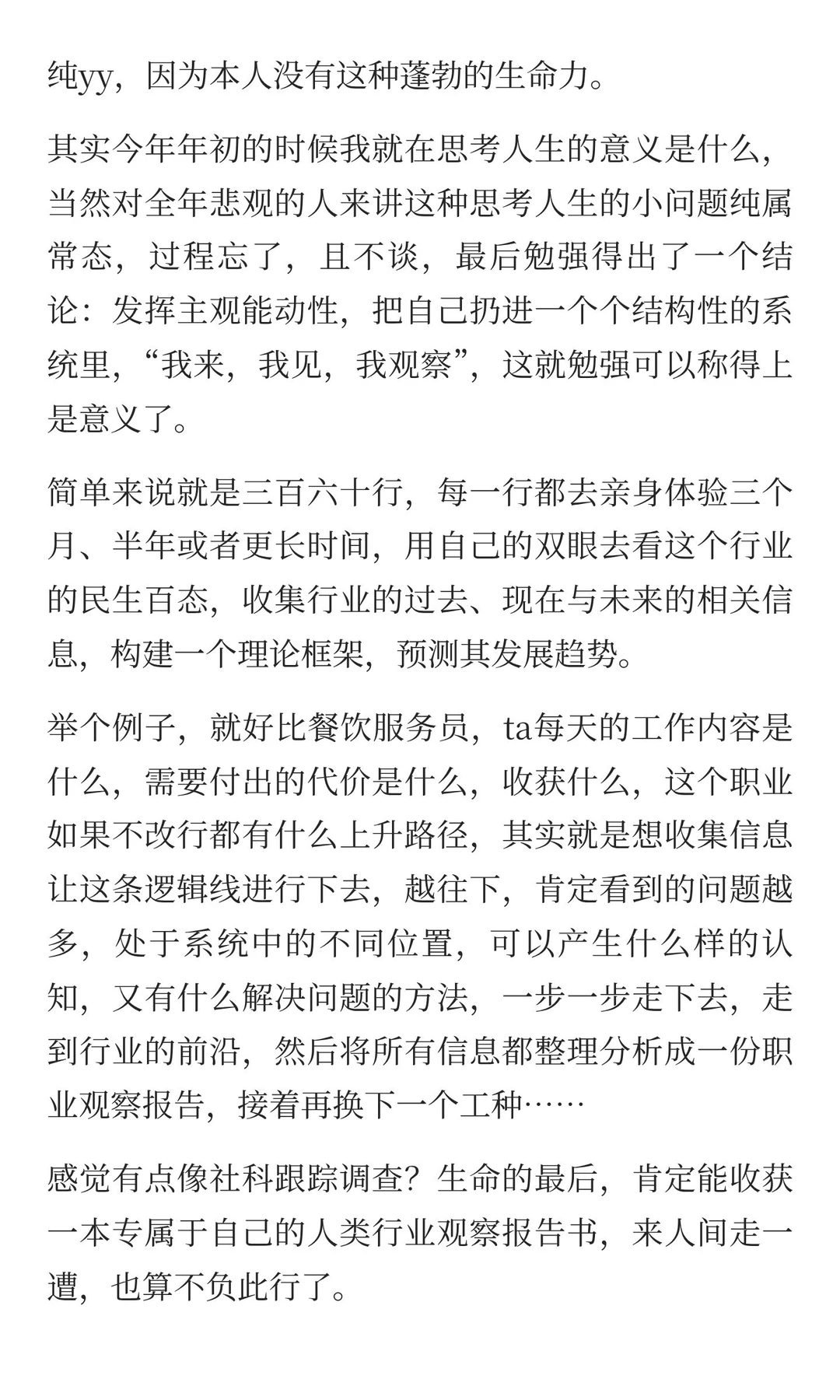 一个绝妙的人生企划——人类全行业观察报告
