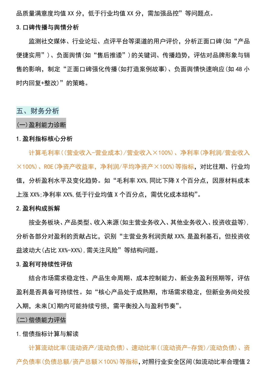 经营分析报告不知道怎么写的直接看这篇☺️