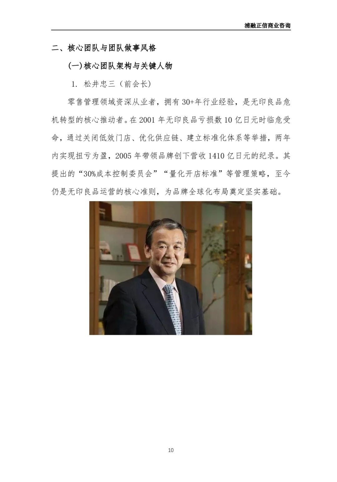 无印良品商业计划书