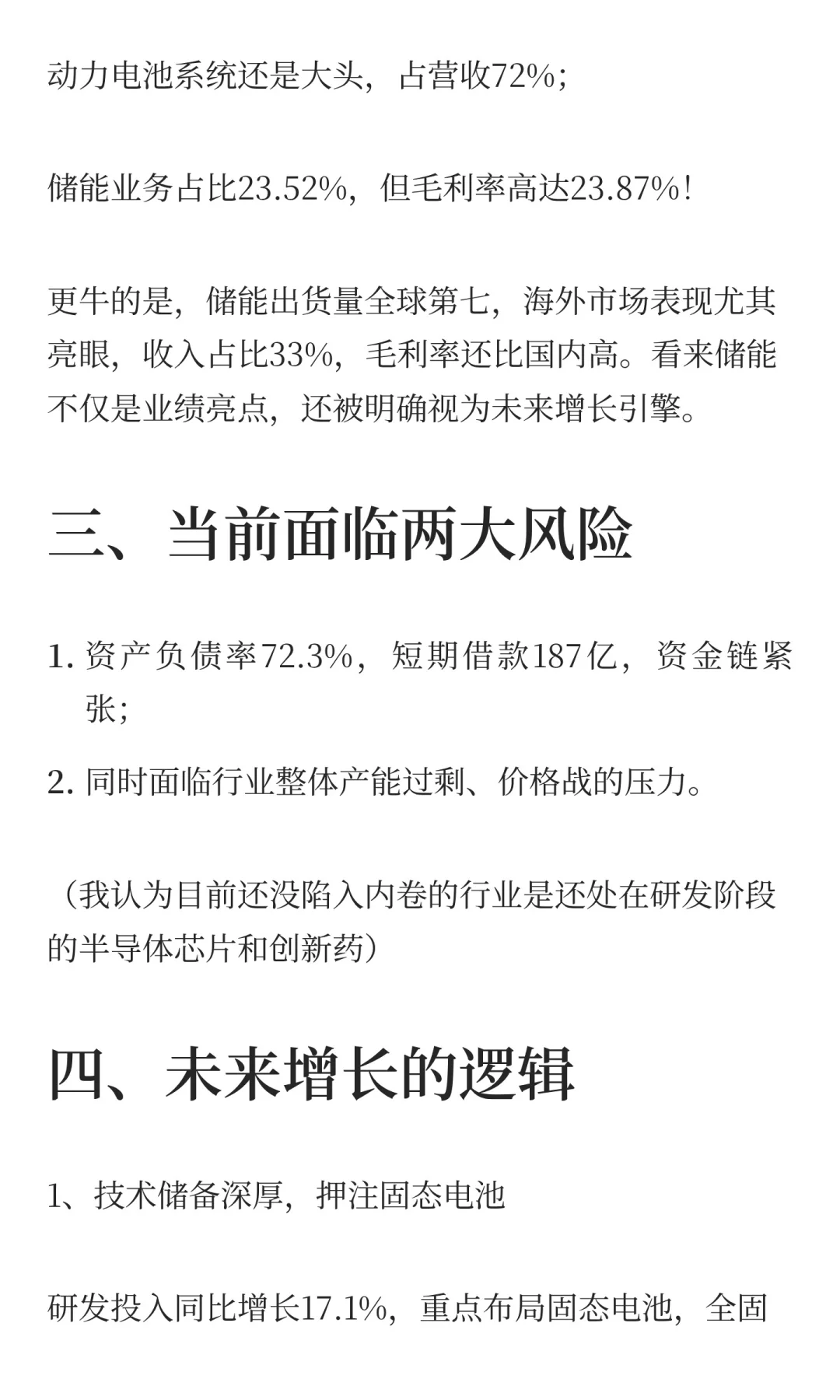 【财报解读】国轩高科三季报净利润暴增14倍
