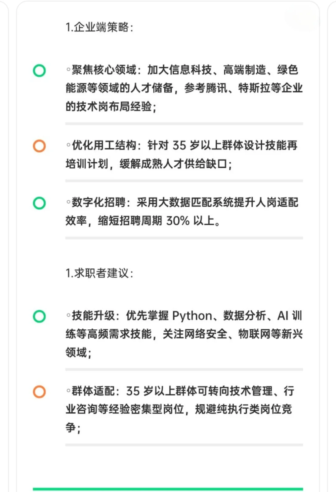 2025 年就业市场情况分析