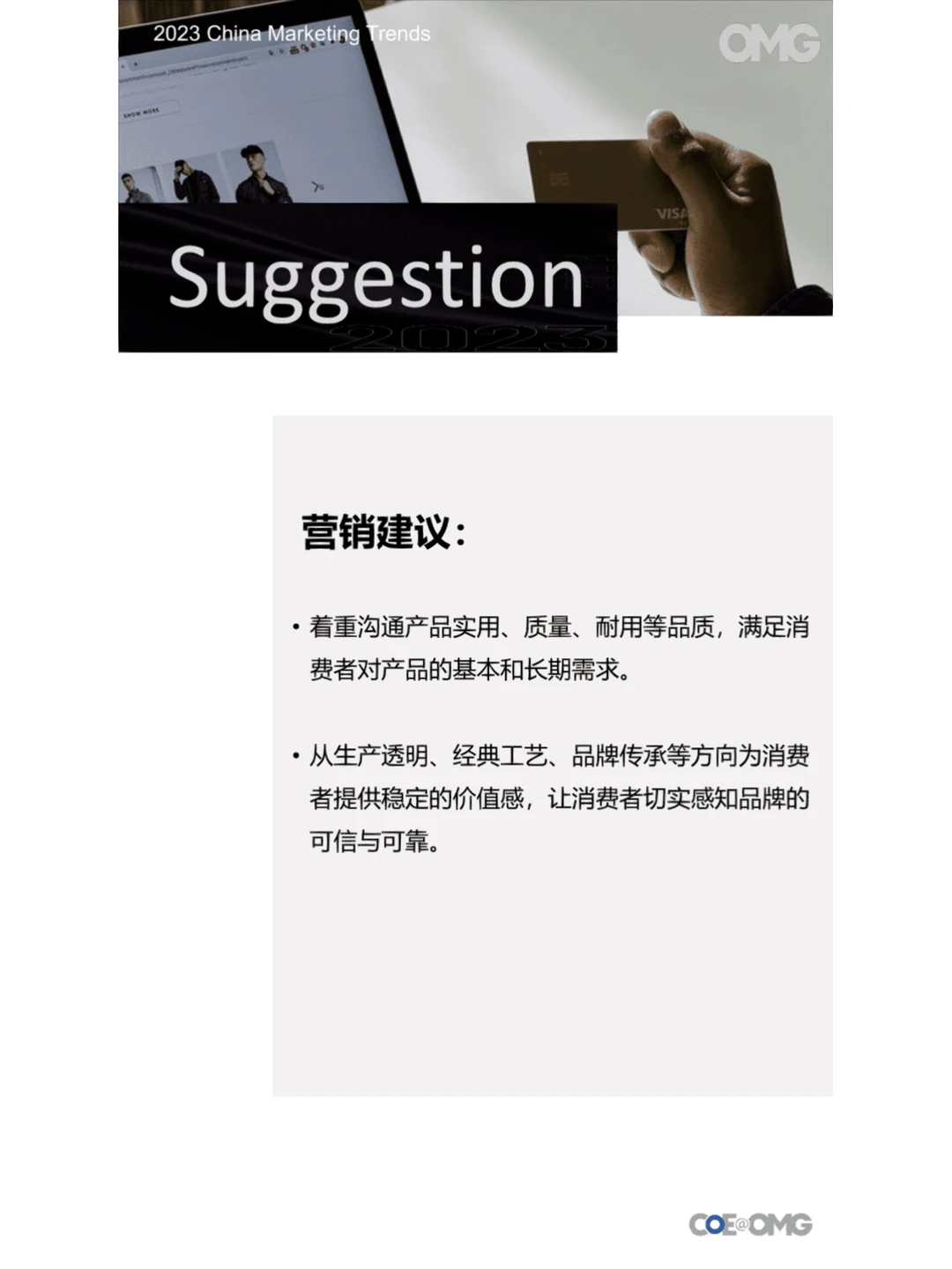 行业报告｜2023年中国??营销市场八大趋势