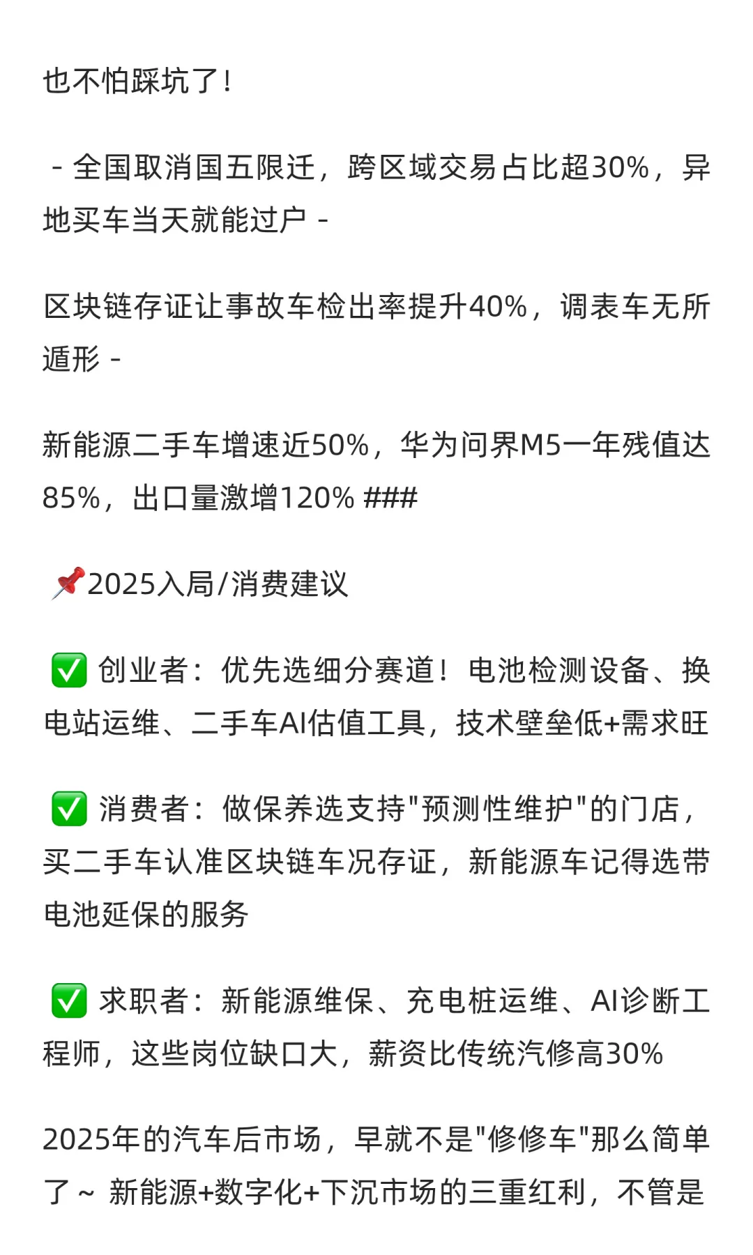 ?2025 汽车后市场大爆发！万亿赛道 3 大