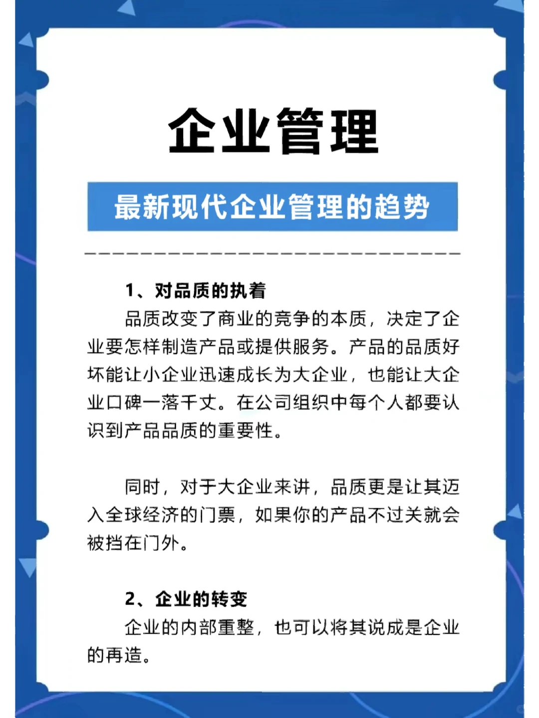最新现代企业管理的趋势