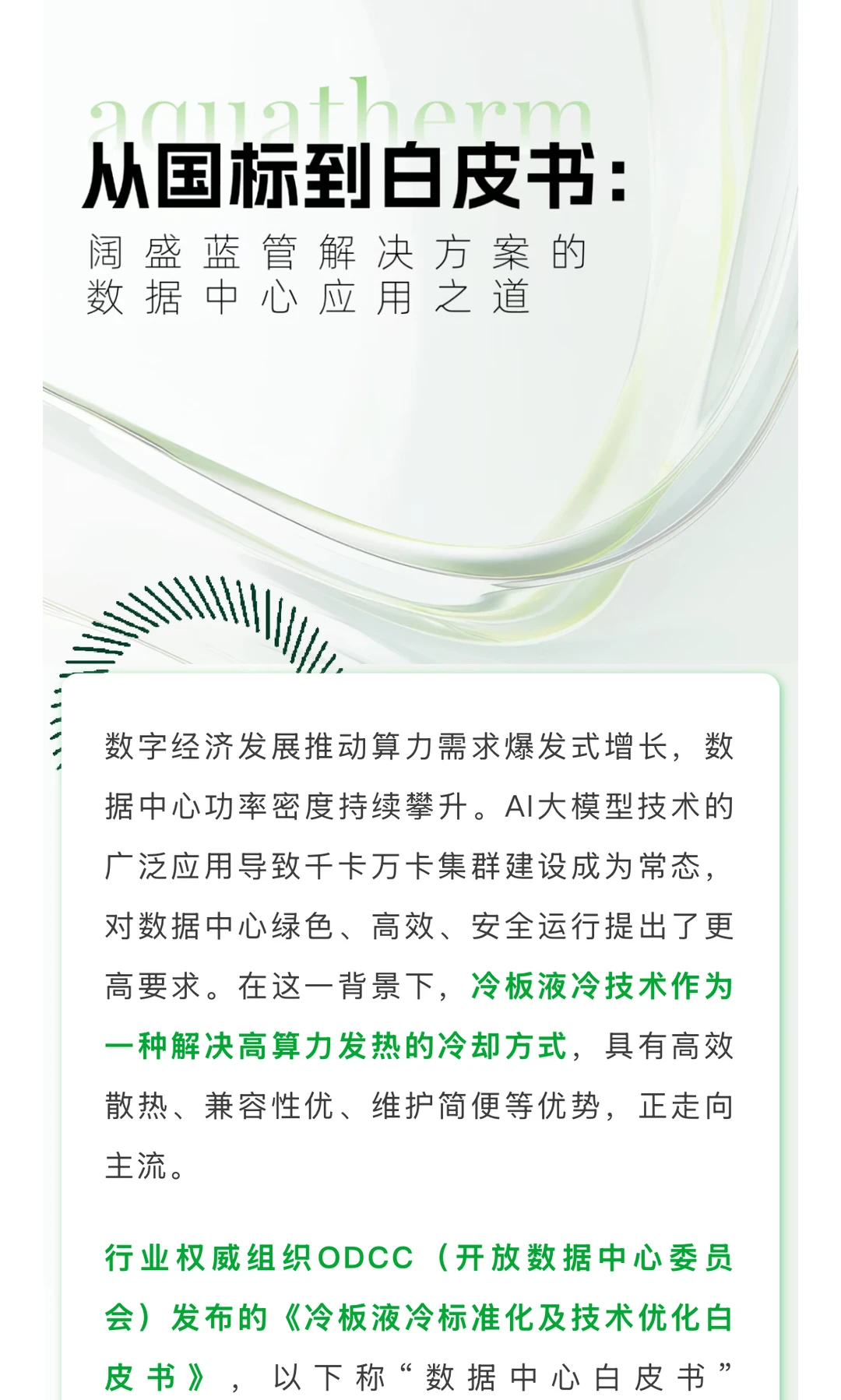 从国标到白皮书：阔盛数据中心应用之道