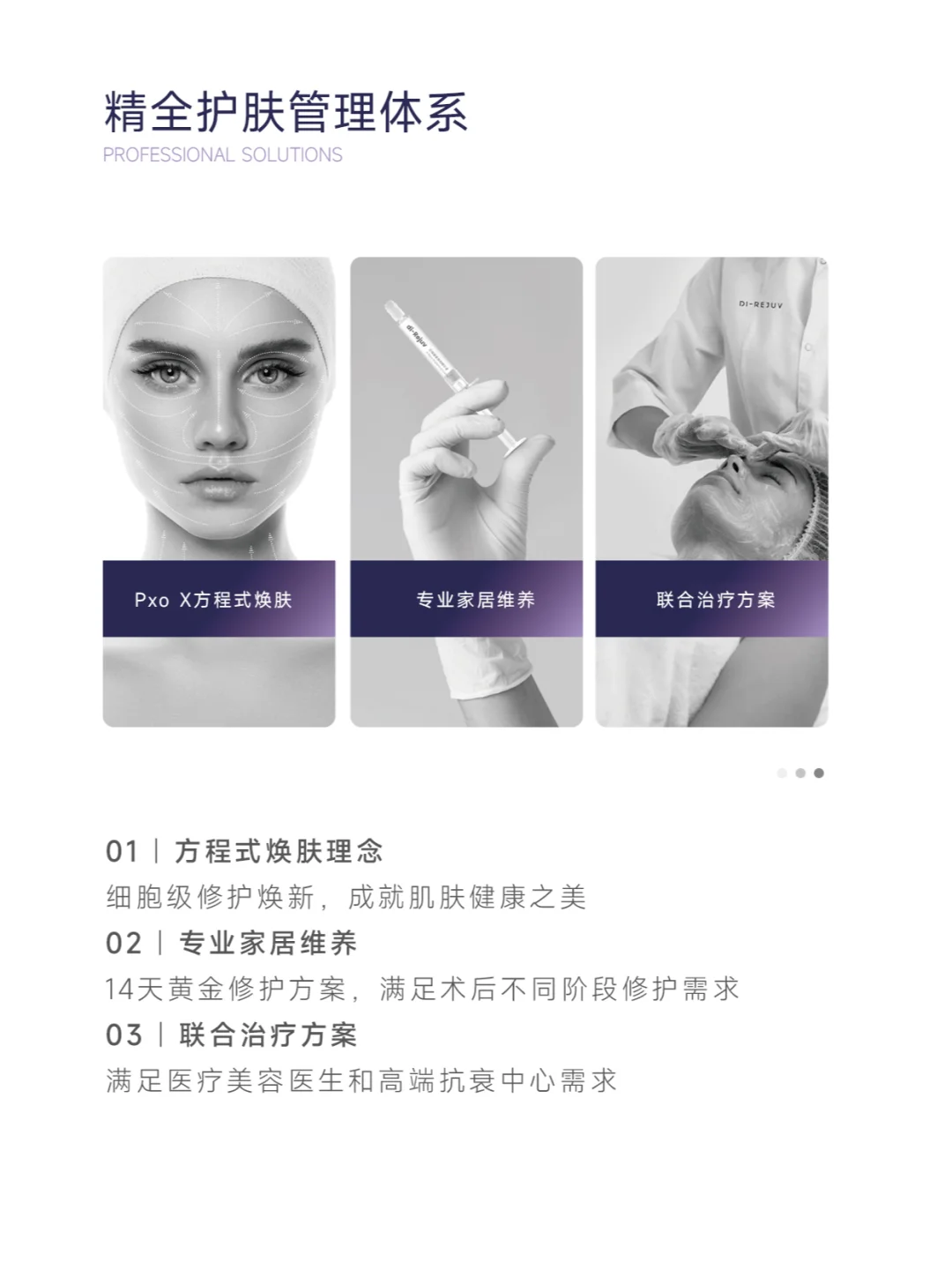 DI-REJUV氐瑞｜首创药研靶向护肤品牌
