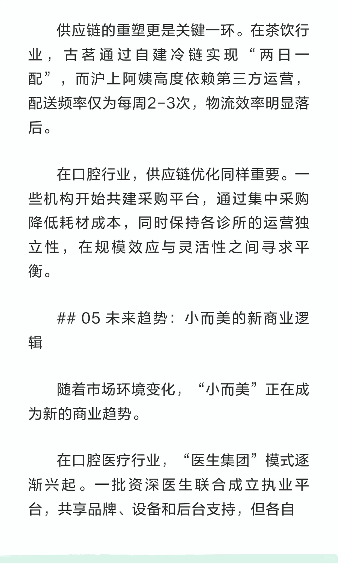 规模崇拜落幕，商业世界迎来“瘦身”时代