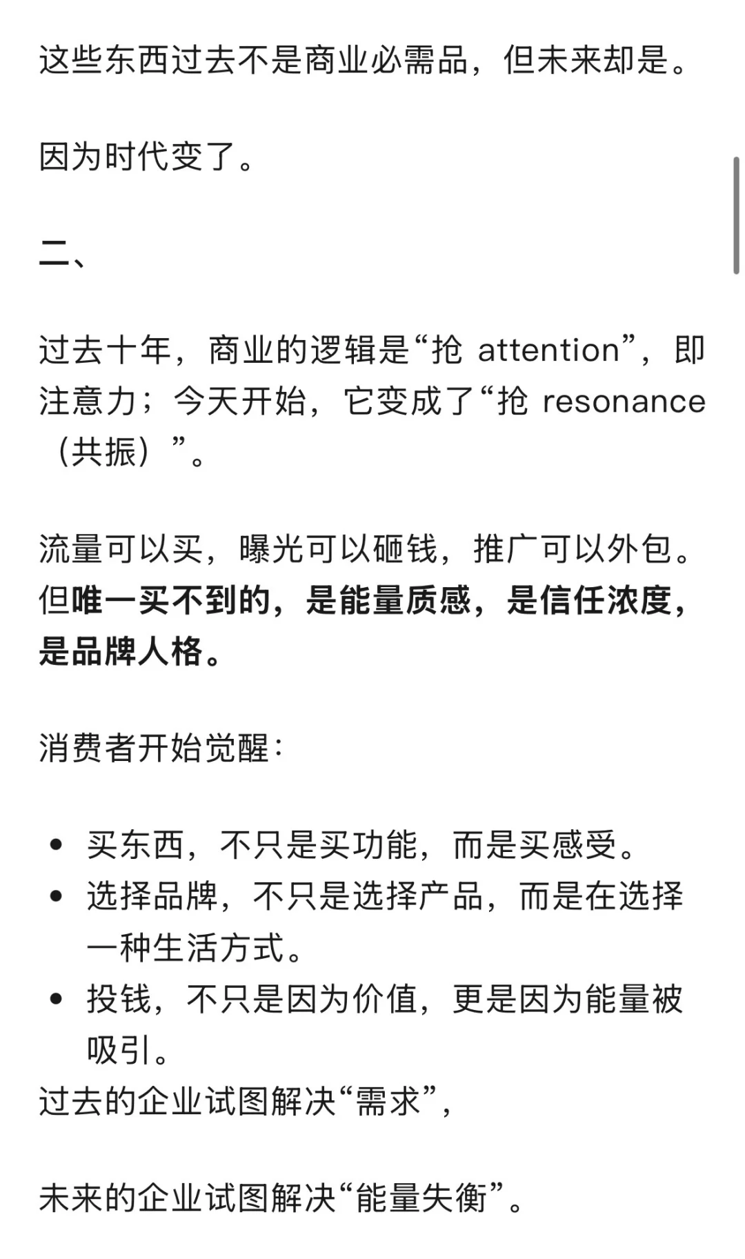 未来的商业,属于能量体企业家