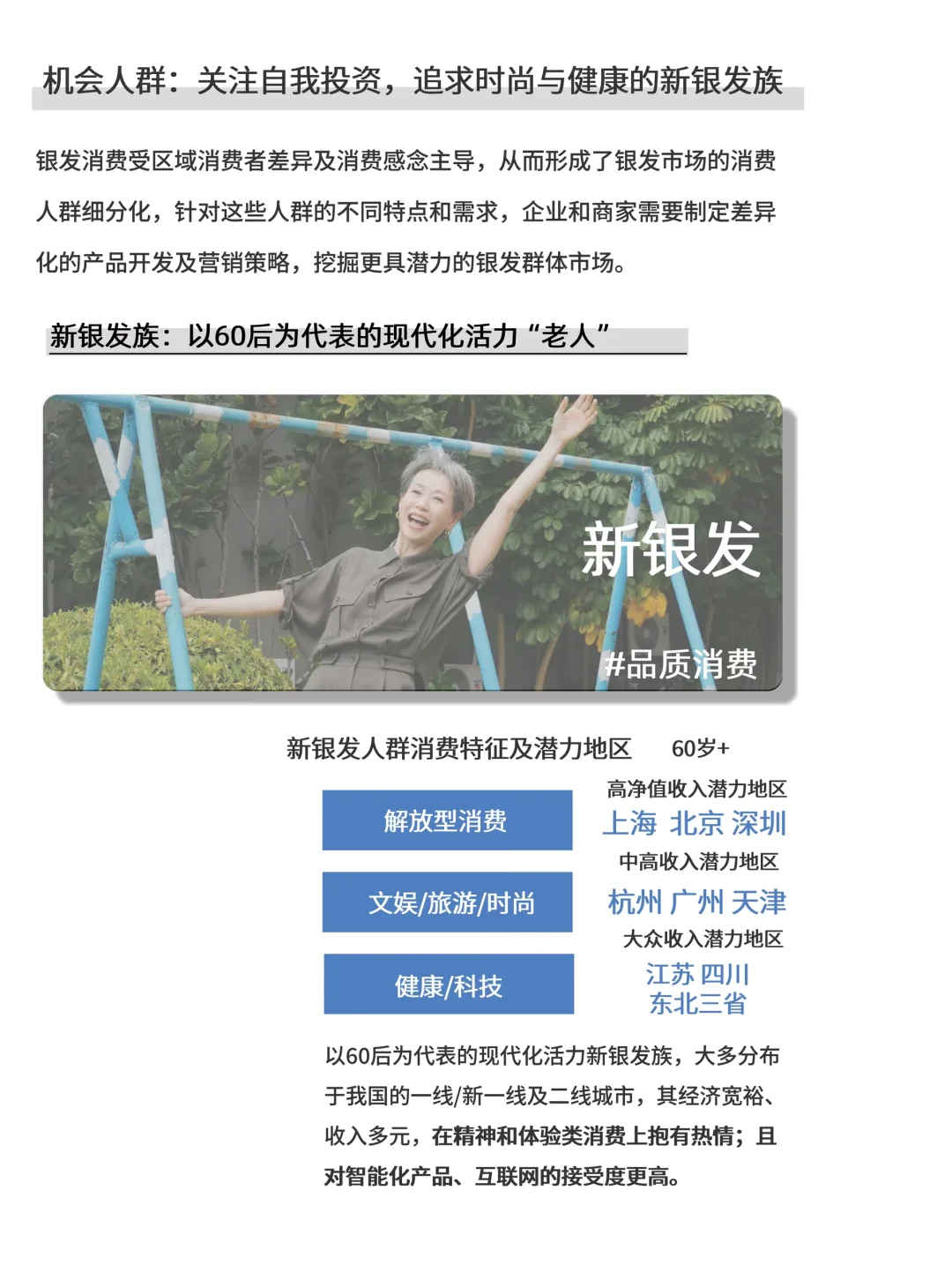 25/26年银发经济行业洞察（上）