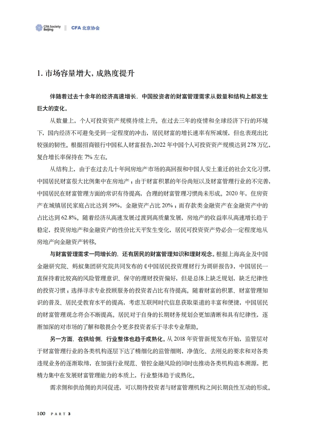 重磅报告：2024中国财富管理行业白皮书