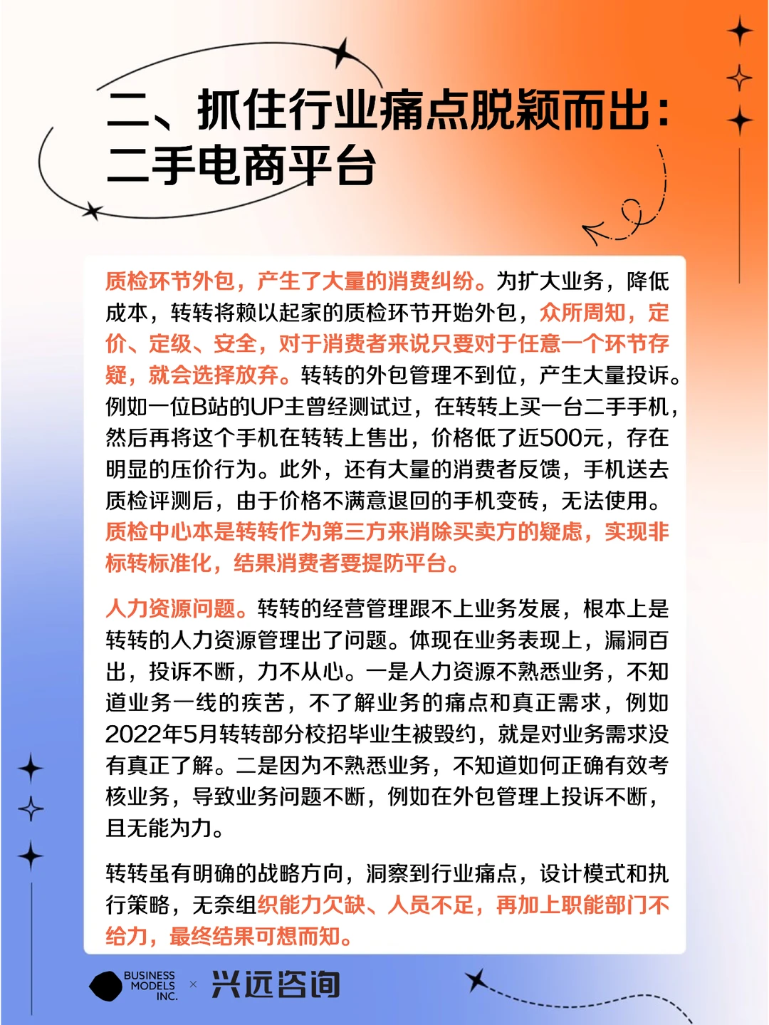 转转商业模式分析：转转的组织转型之路