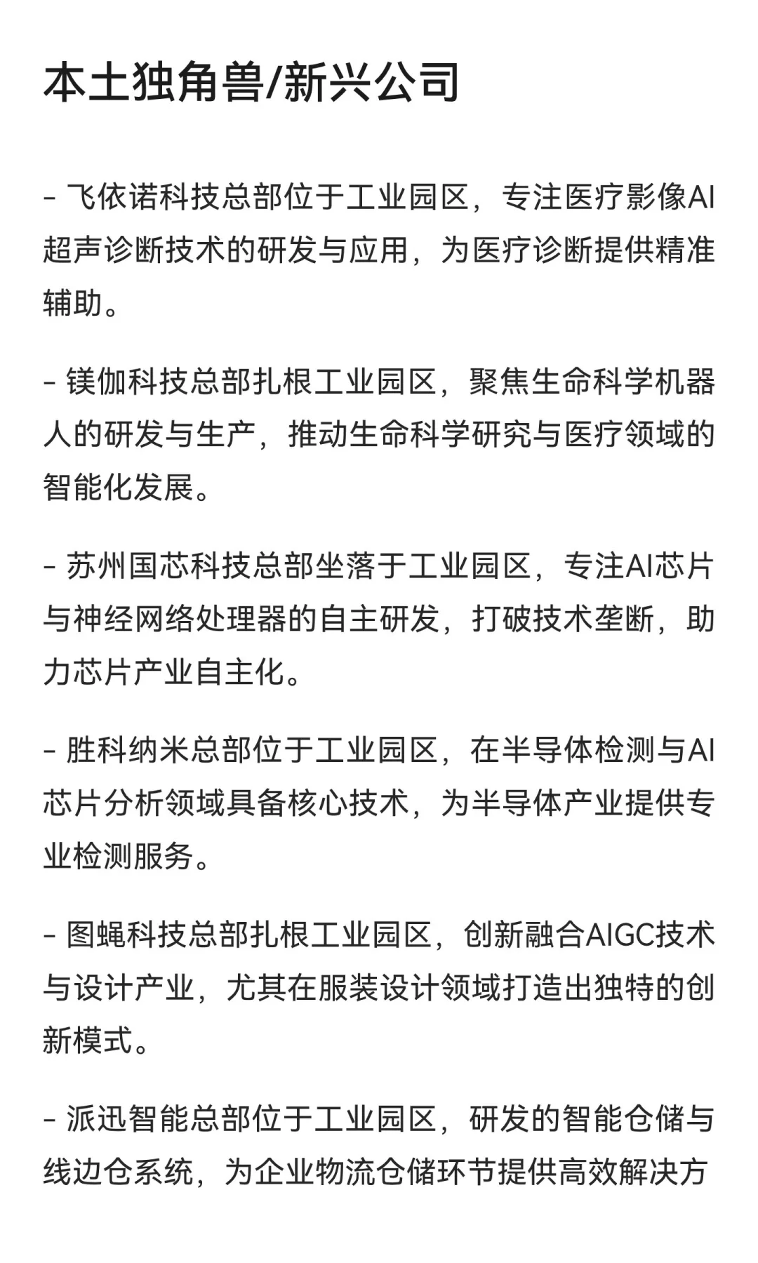 苏州龙头企业全景图