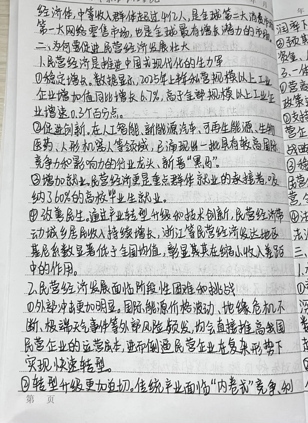 形势与政策第三讲