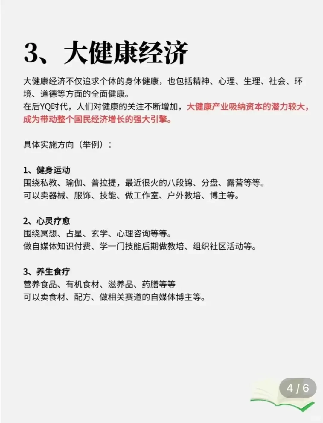 听好了，未来5年很赚钱的5个赛道！?