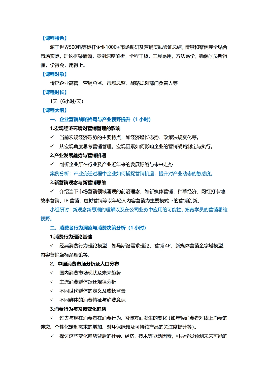 以消费者行为洞察为核心的营销战略规划
