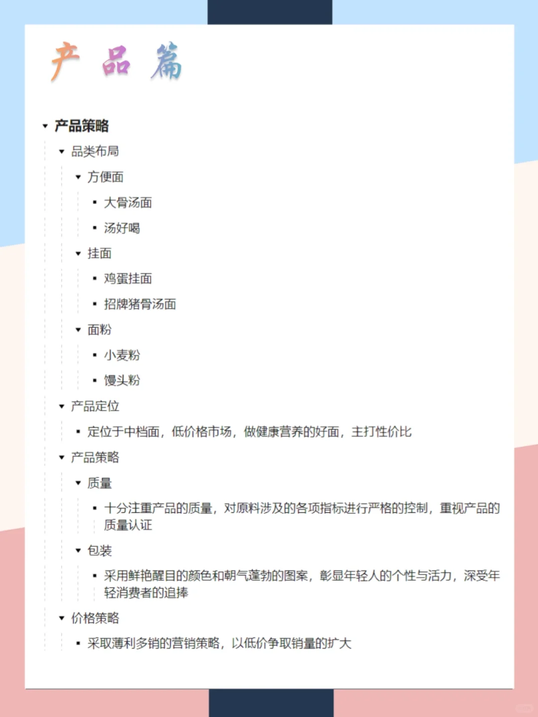 白象品牌营销案例分析|一张图拆解