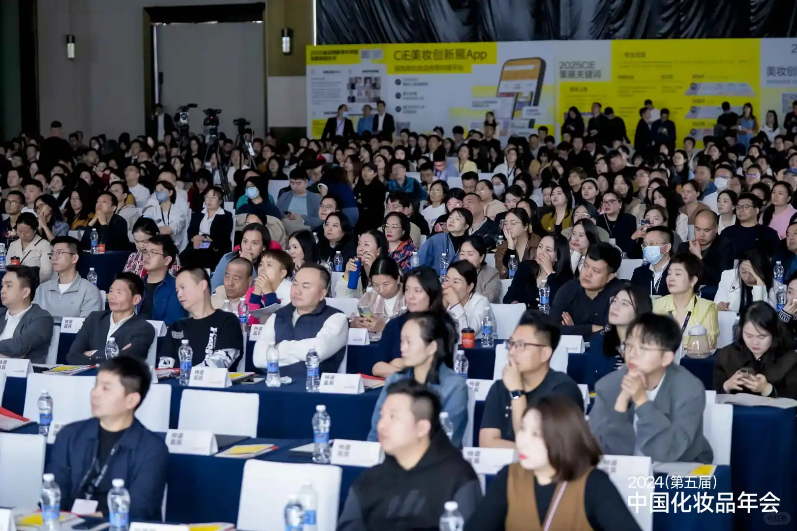 2025（第六届）中国化妆品年会