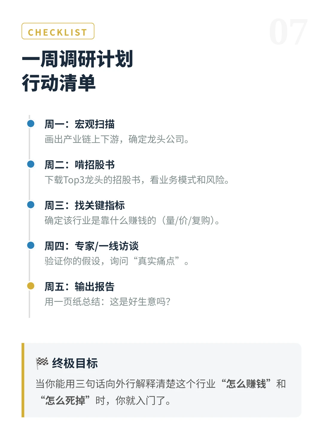 如何看快速了解一个行业