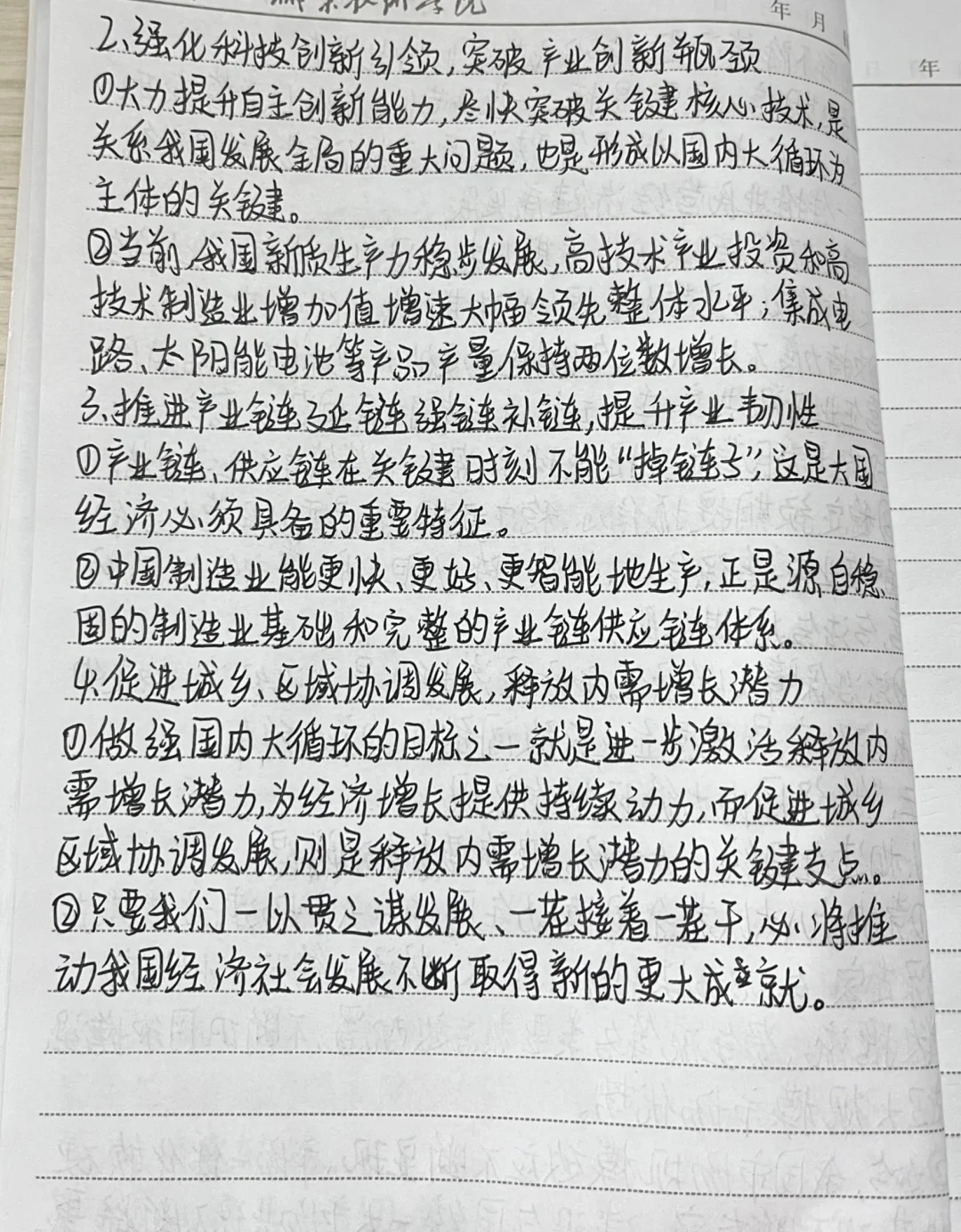 形势与政策第三讲
