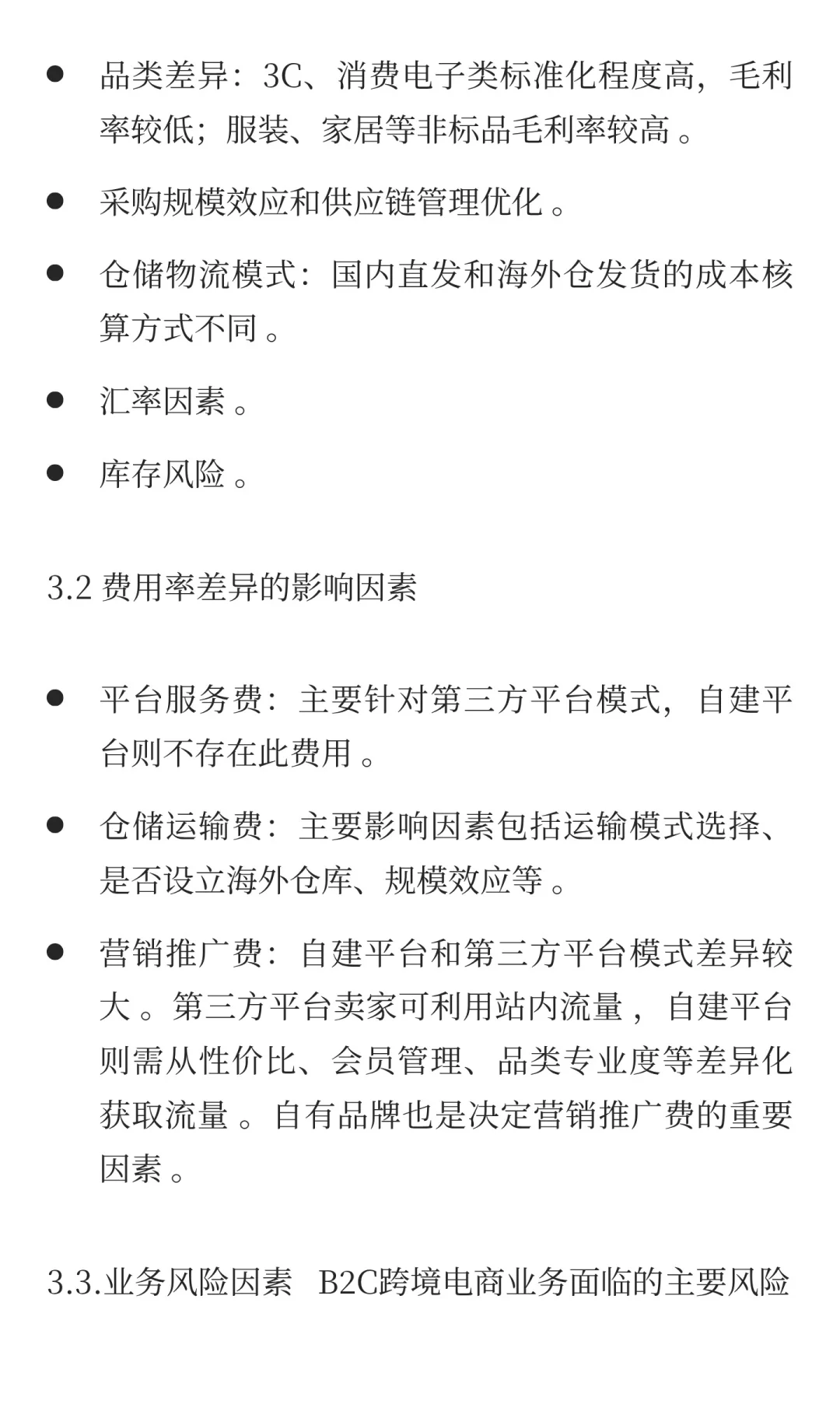出口跨境电商平台商业模式及案例
