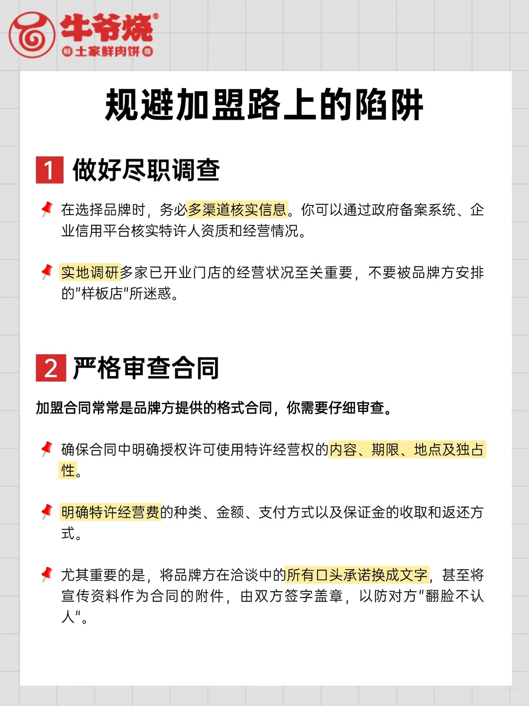 2025年餐饮加盟的趋势与风险详解