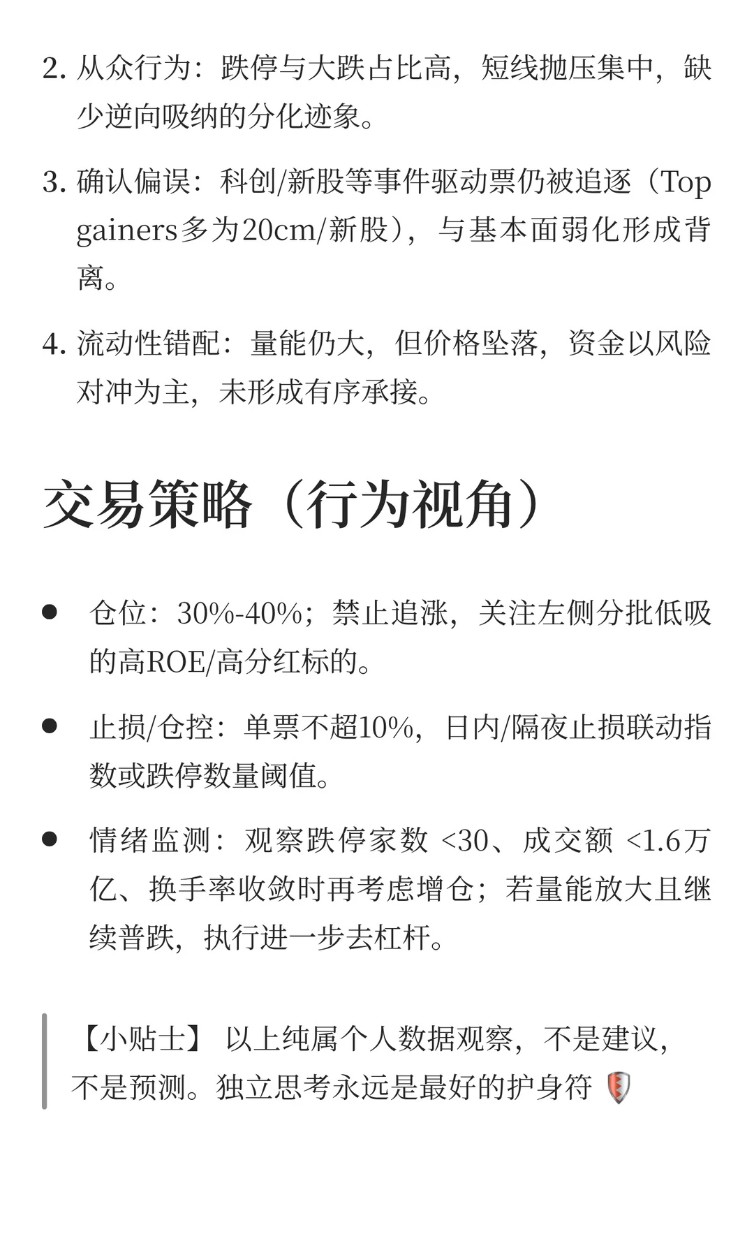 行为经济学分析报告（2025-11-22）