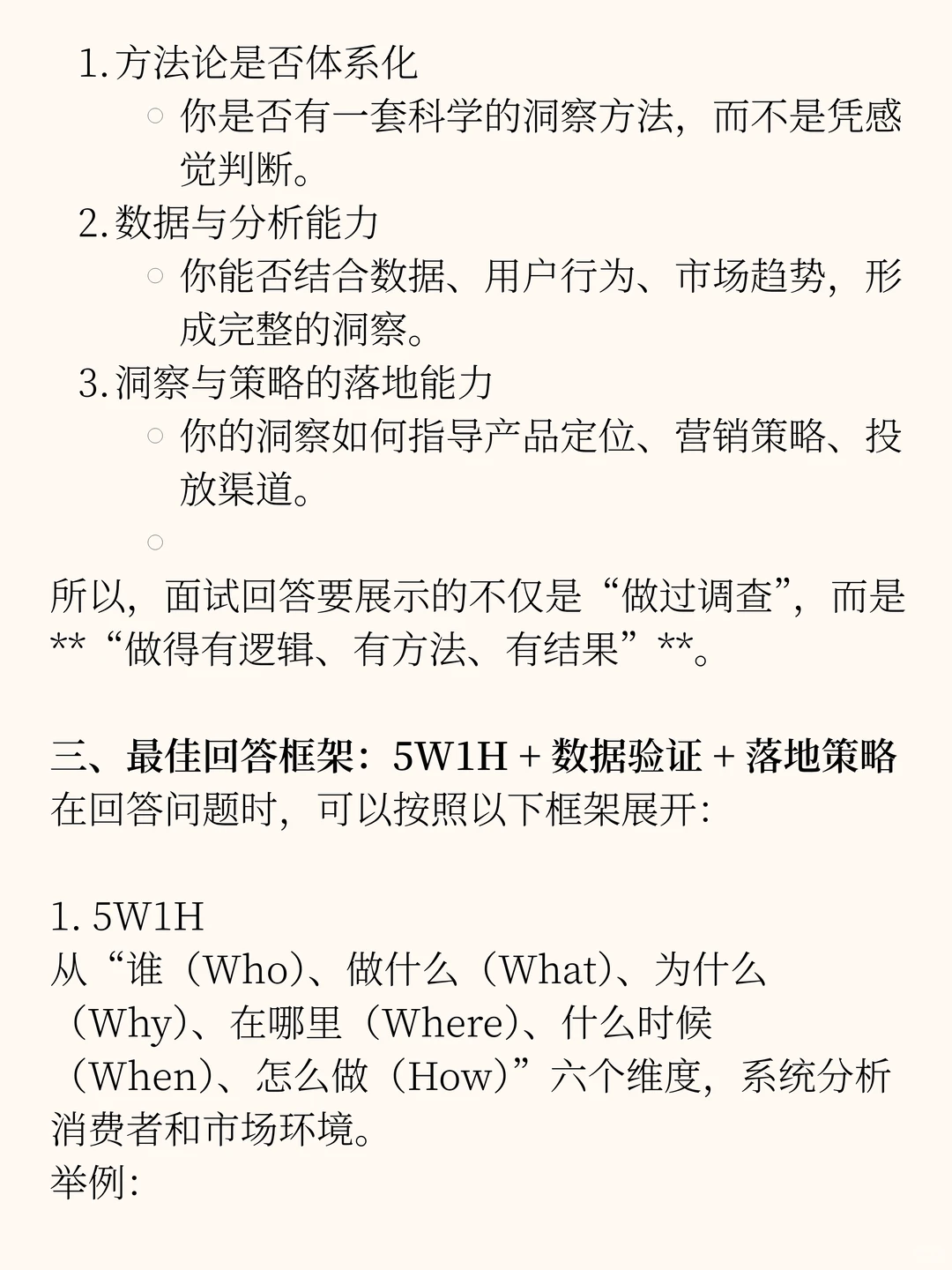 产品营销面试真题：新品上市如何做洞察