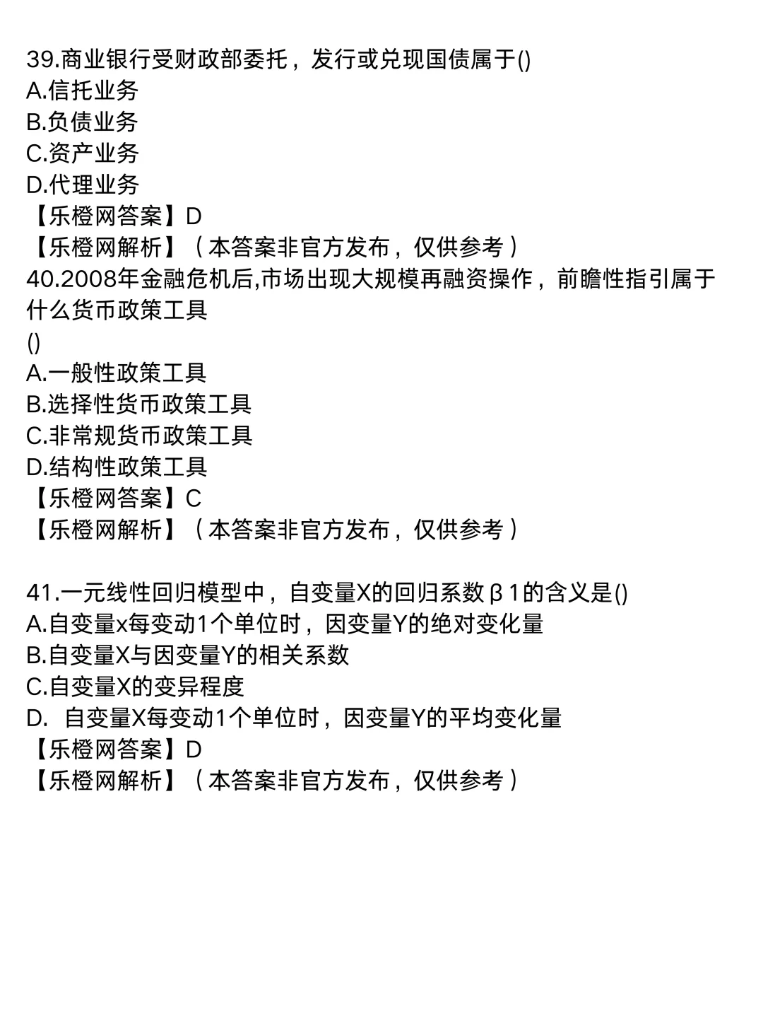 25中经【经济基础】完整版真题答案|1号上午场