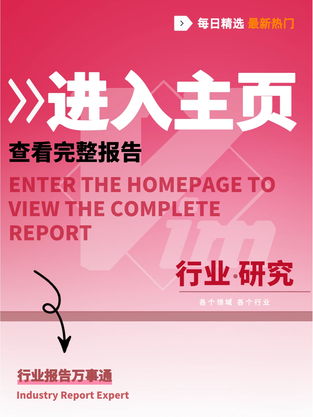 82 页 | 一文读懂中国行业未来趋势