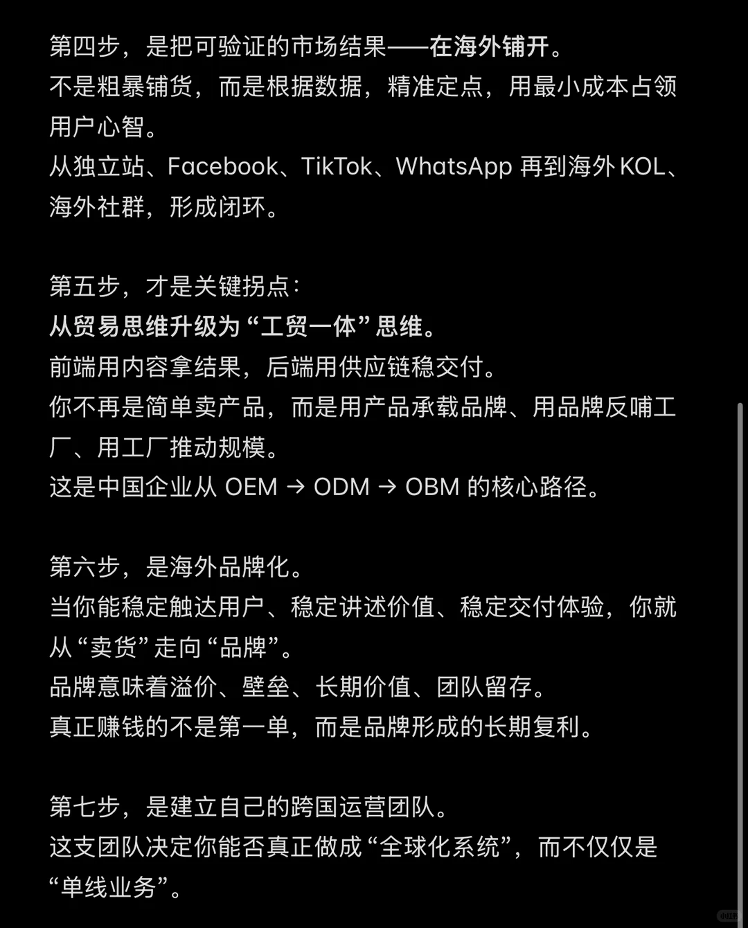企业/品牌出海的终局